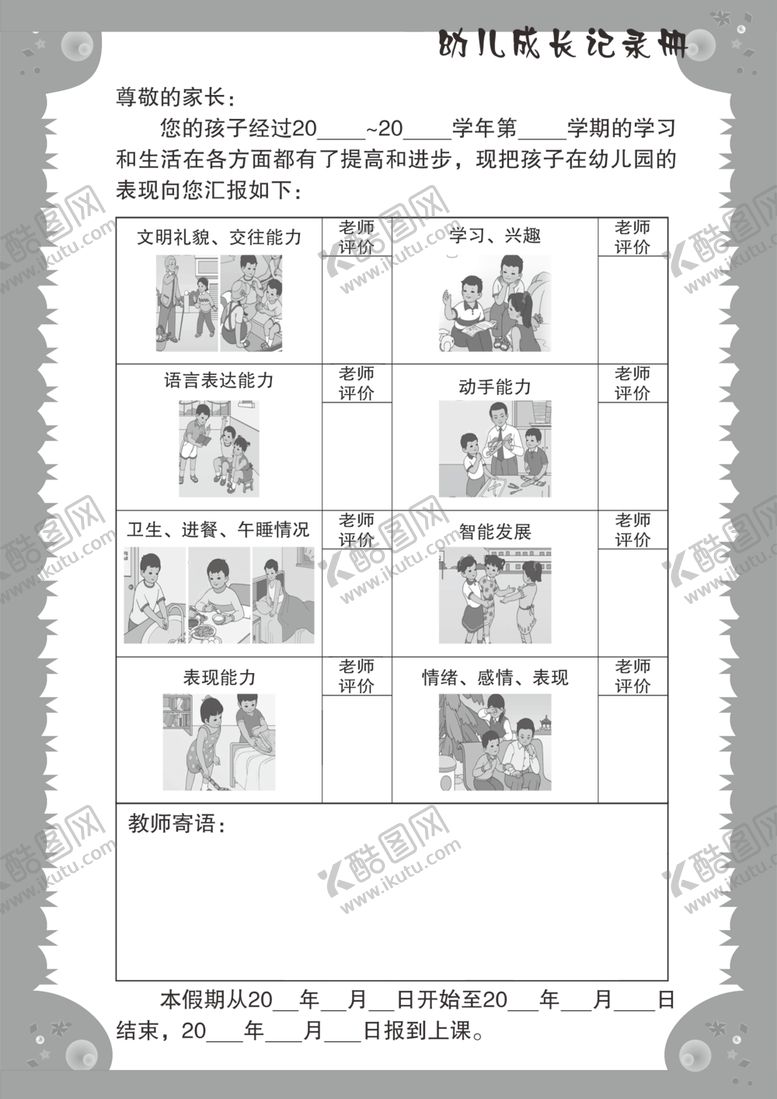 编号：86368406160211309632【酷图网】源文件下载-幼儿成长记录册