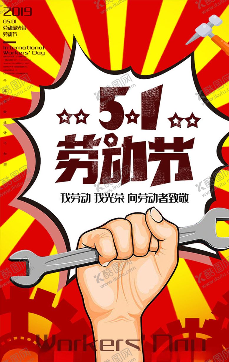 编号：25532805080058309919【酷图网】源文件下载-创意漫画