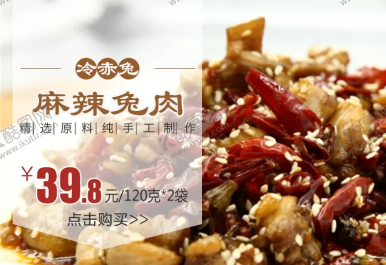 编号：25525806251859146642【酷图网】源文件下载-麻辣兔肉促销宣传banner图