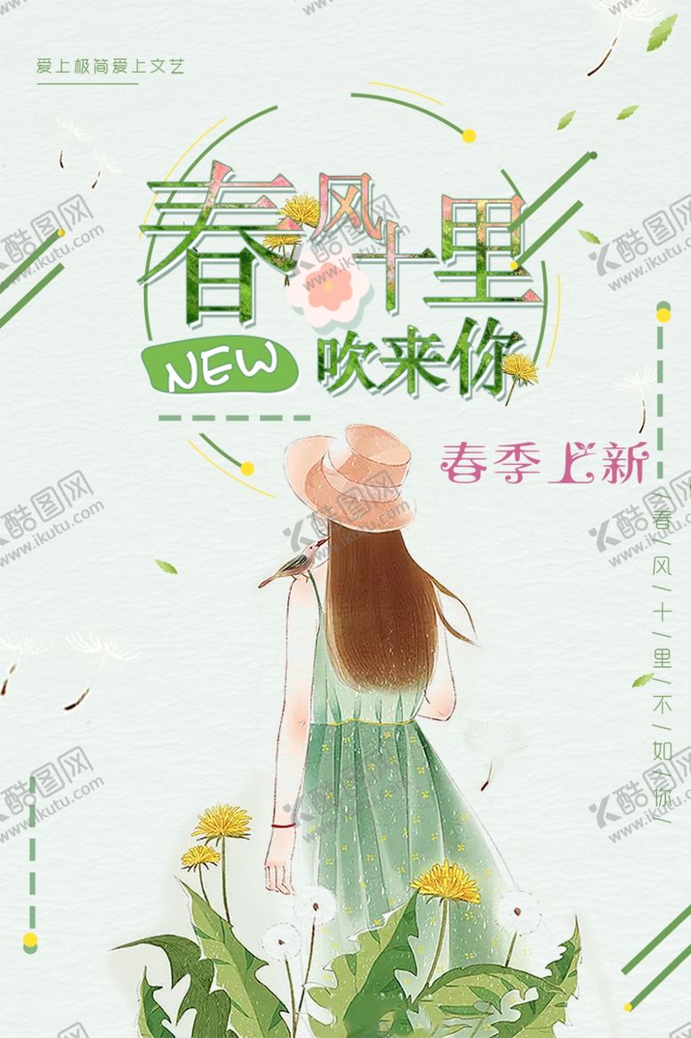 编号：98290310191752339606【酷图网】源文件下载-春季促销