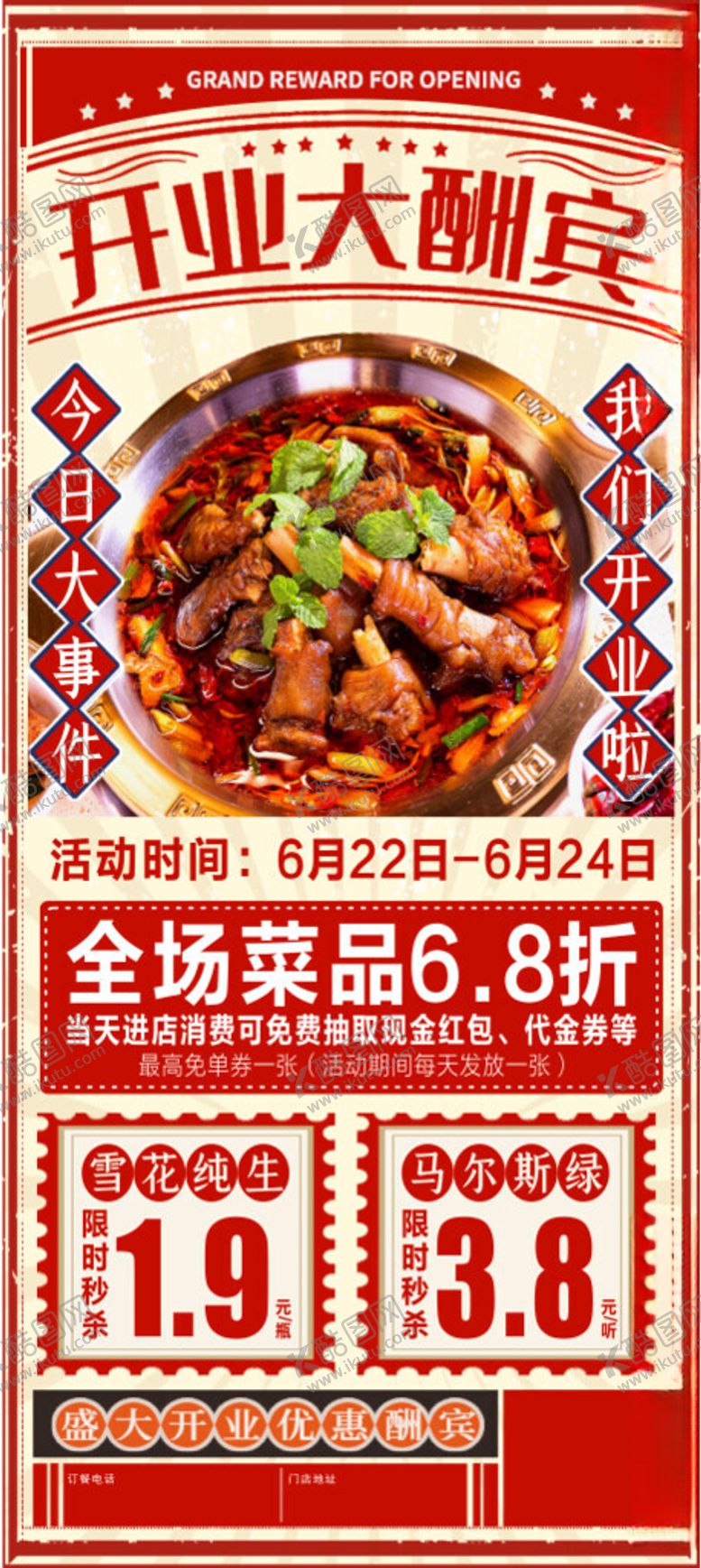 编号：41479804050218175349【酷图网】源文件下载-餐饮开业展架