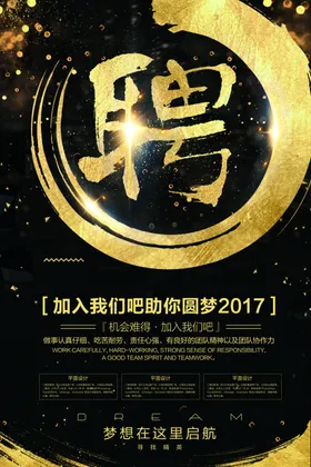 招聘海报DM生精英人才