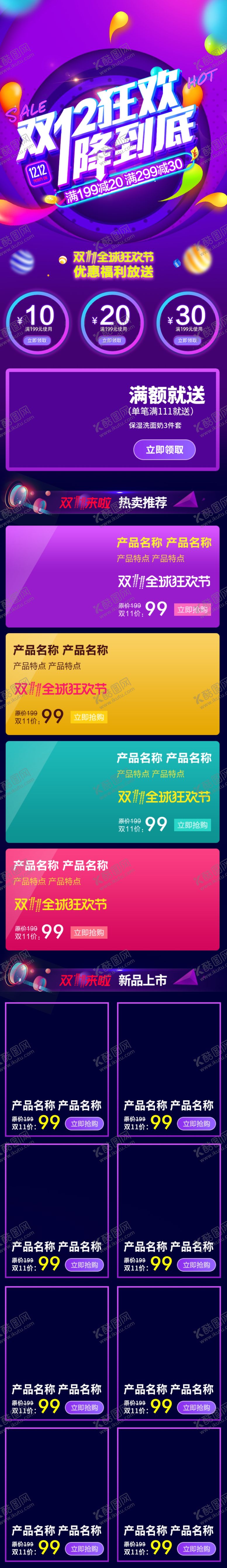 编号：61008207051858567548【酷图网】源文件下载-首页模板