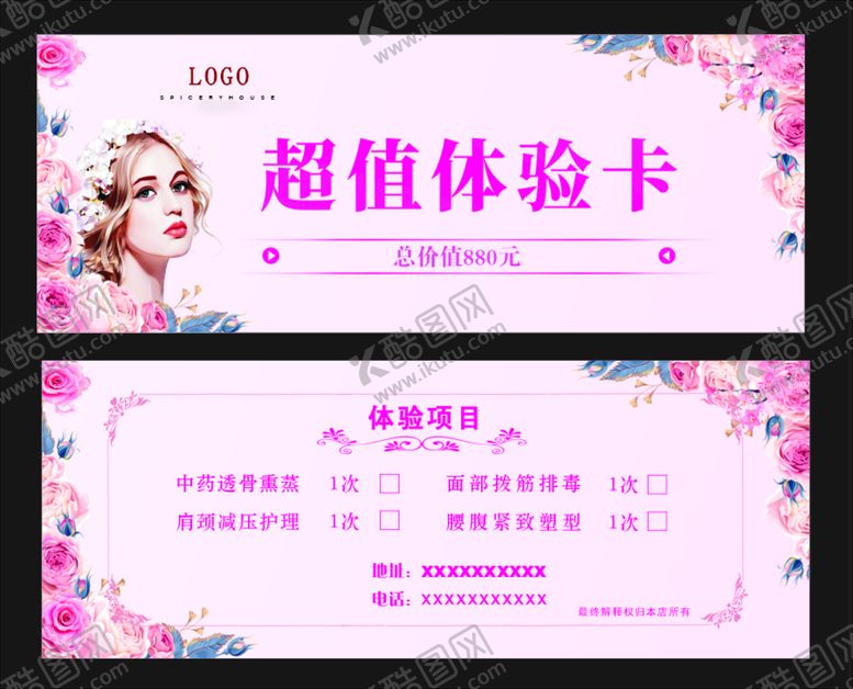 编号：89441810152317195835【酷图网】源文件下载-超值优惠体验券