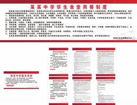 学校食堂超市规章制度