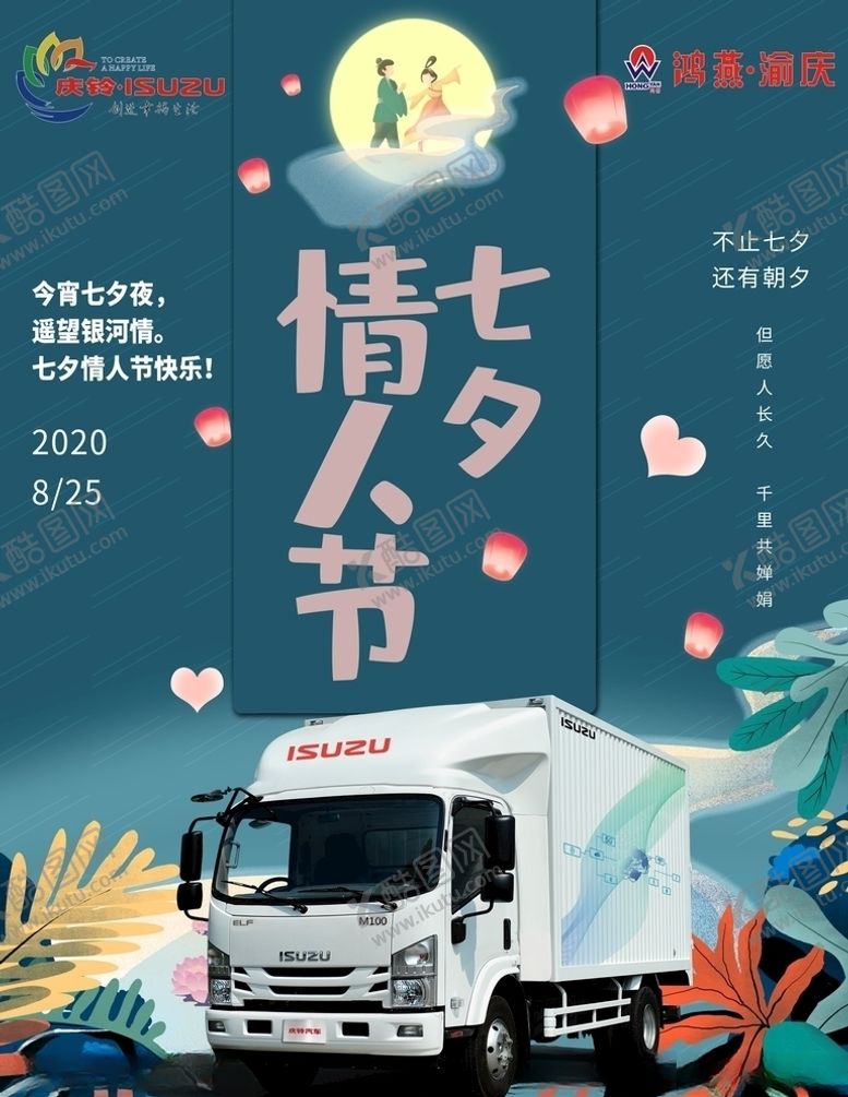 编号：39745105051512384931【酷图网】源文件下载-七夕节快乐