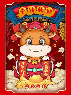 2021年牛会牛晚会喜迎牛画