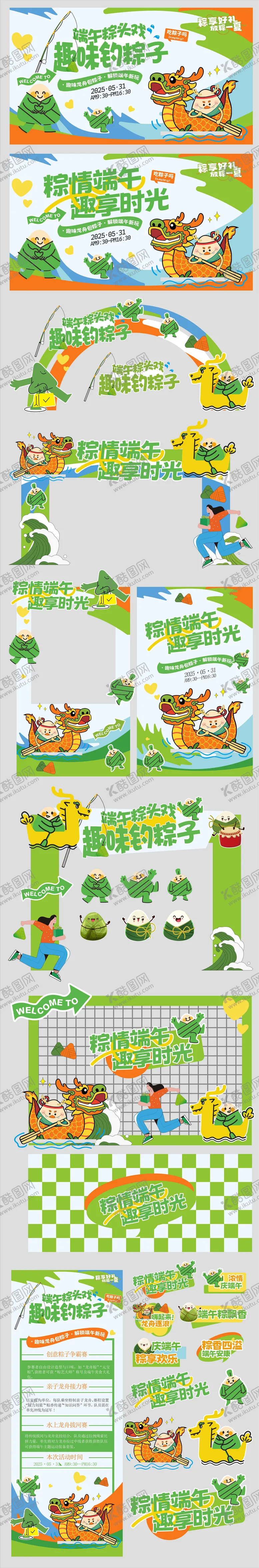 编号：93146505182227445338【酷图网】源文件下载-端午节活动美陈