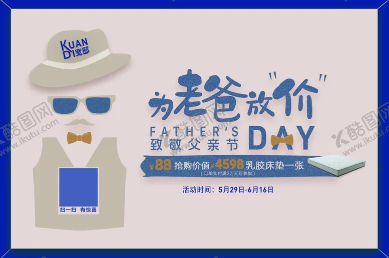 编号：34294309252039429607【酷图网】源文件下载-宽邸家居父亲节海报