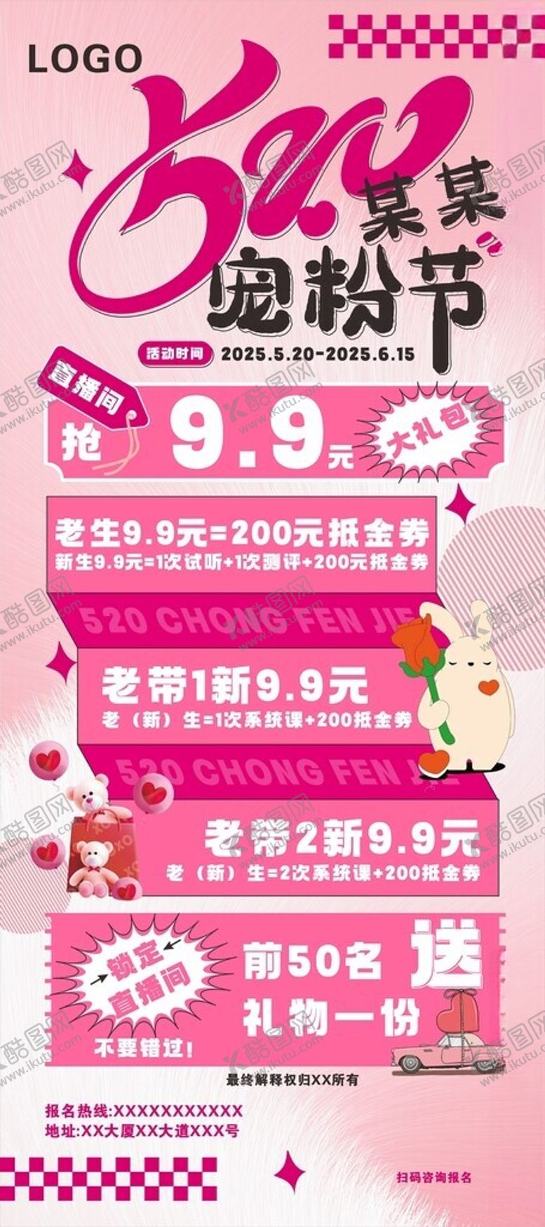 编号：96619707050207302379【酷图网】源文件下载-520宠粉节