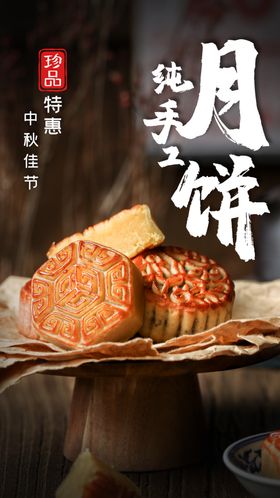 中秋月饼美食