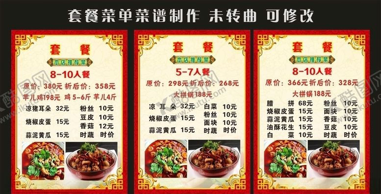 编号：15173205092239174479【酷图网】源文件下载-巫山芋儿鸡点菜单制作