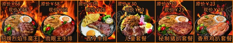 编号：52199106281158052712【酷图网】源文件下载-牛排菜单
