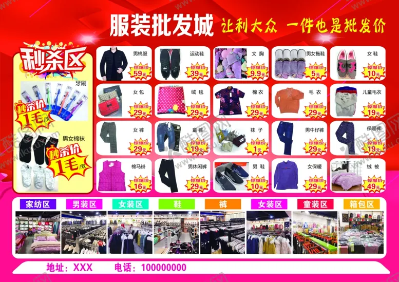 编号：42550501150337171321【酷图网】源文件下载-服装城宣传单衣服店购物中心