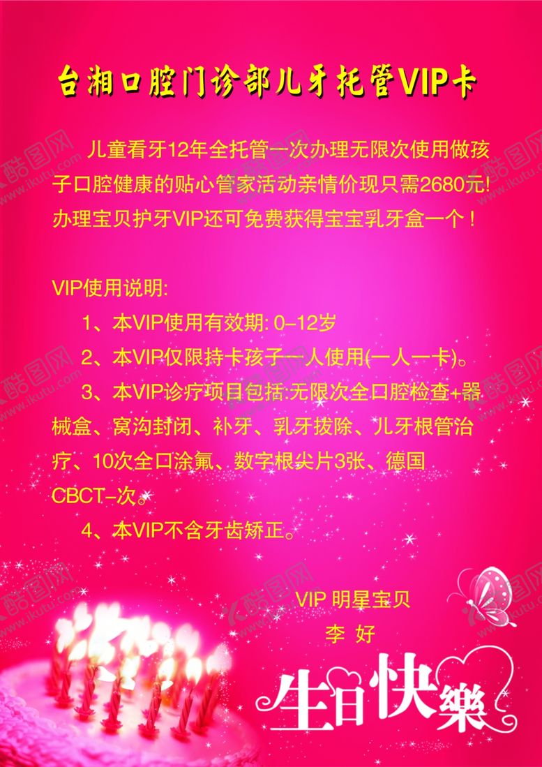 编号：12305310280423582284【酷图网】源文件下载-牙托管VIP