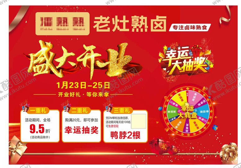 编号：49411104041051448763【酷图网】源文件下载-餐饮开业地贴