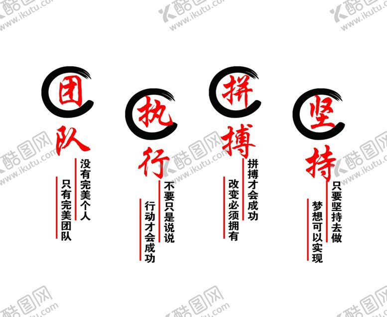 编号：18711401170200293950【酷图网】源文件下载-团队执行拼搏坚持