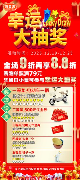 幸运大抽奖活动宣传海报