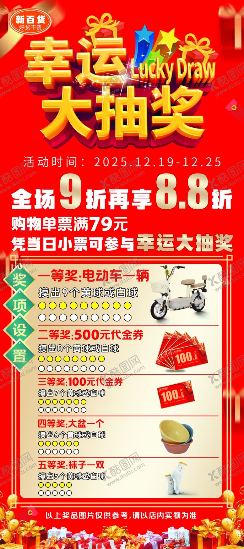 编号：97059704072342091870【酷图网】源文件下载-幸运大抽奖活动宣传海报