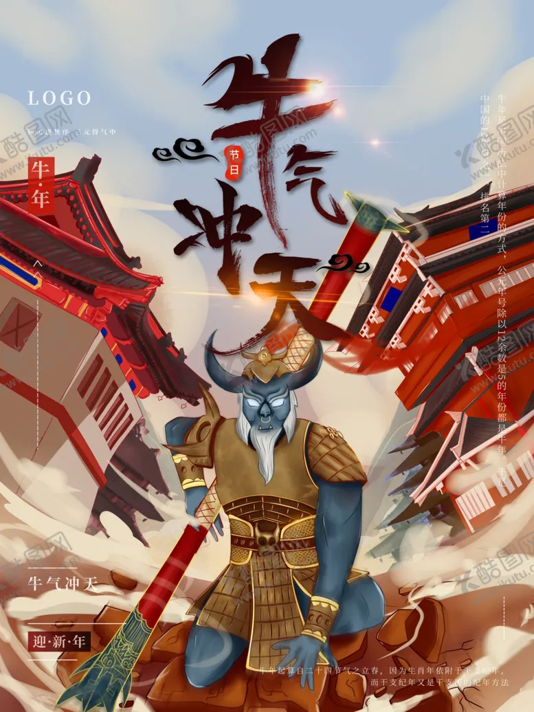 编号：54216010191902385963【酷图网】源文件下载-牛气冲天