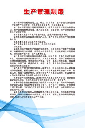 生产管理制度