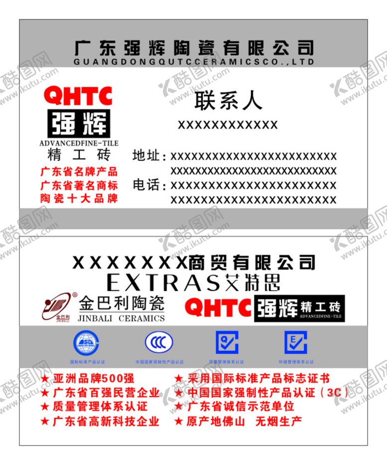 编号：28868110261508229091【酷图网】源文件下载-强辉陶瓷名片