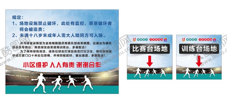编号：35224012152307371406【酷图网】源文件下载-俱乐部温馨提示