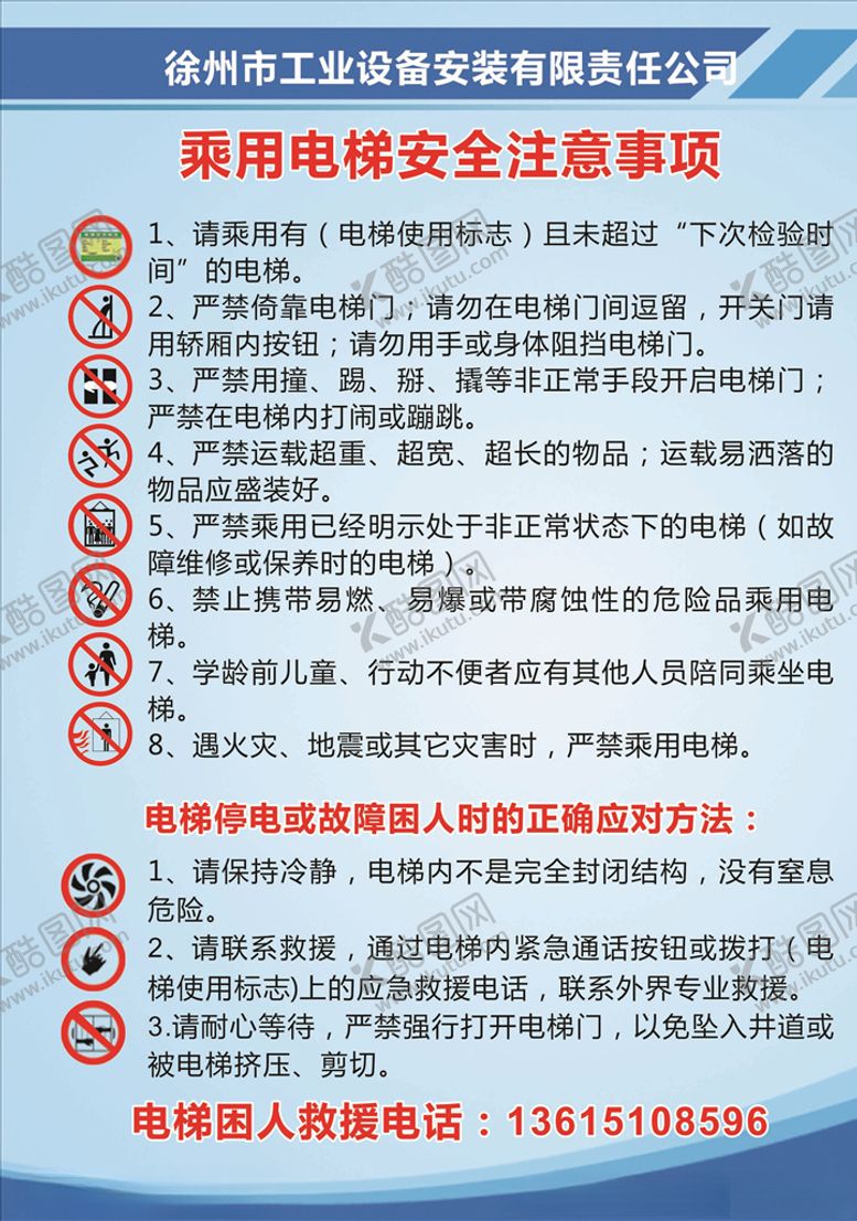 编号：93119809170445339766【酷图网】源文件下载-电梯须知