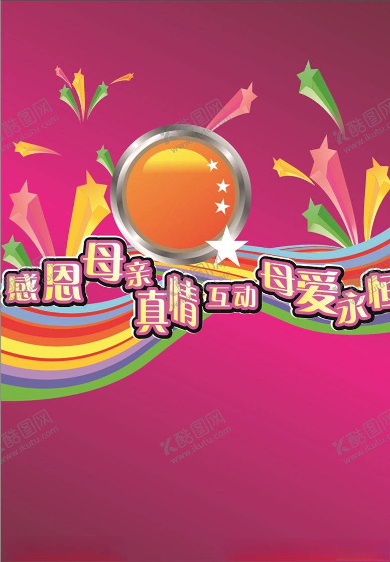 编号：34509510052134474296【酷图网】源文件下载-母亲节快乐
