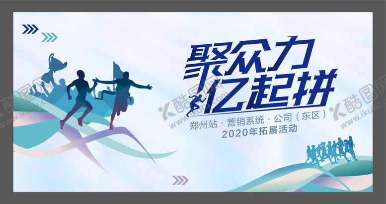 编号：70974706231851508372【酷图网】源文件下载-马拉松主kv活动海报展板背景板