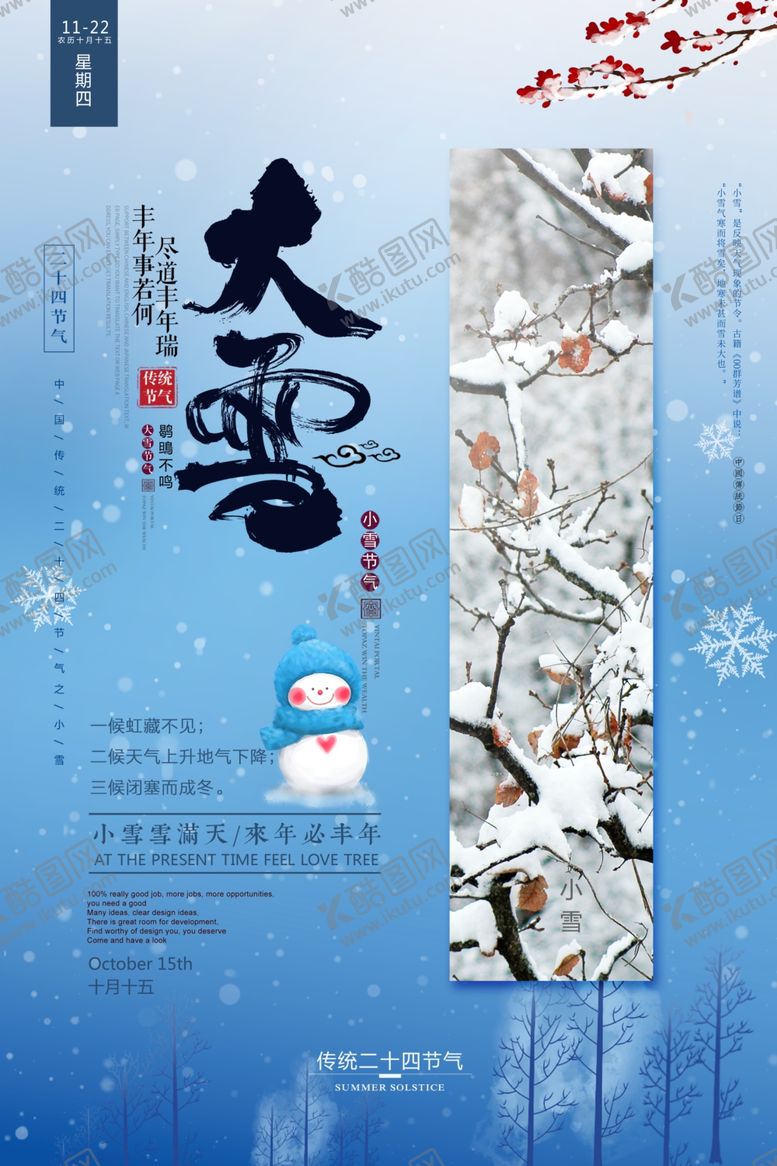 编号：44212705102239233731【酷图网】源文件下载-大雪海报