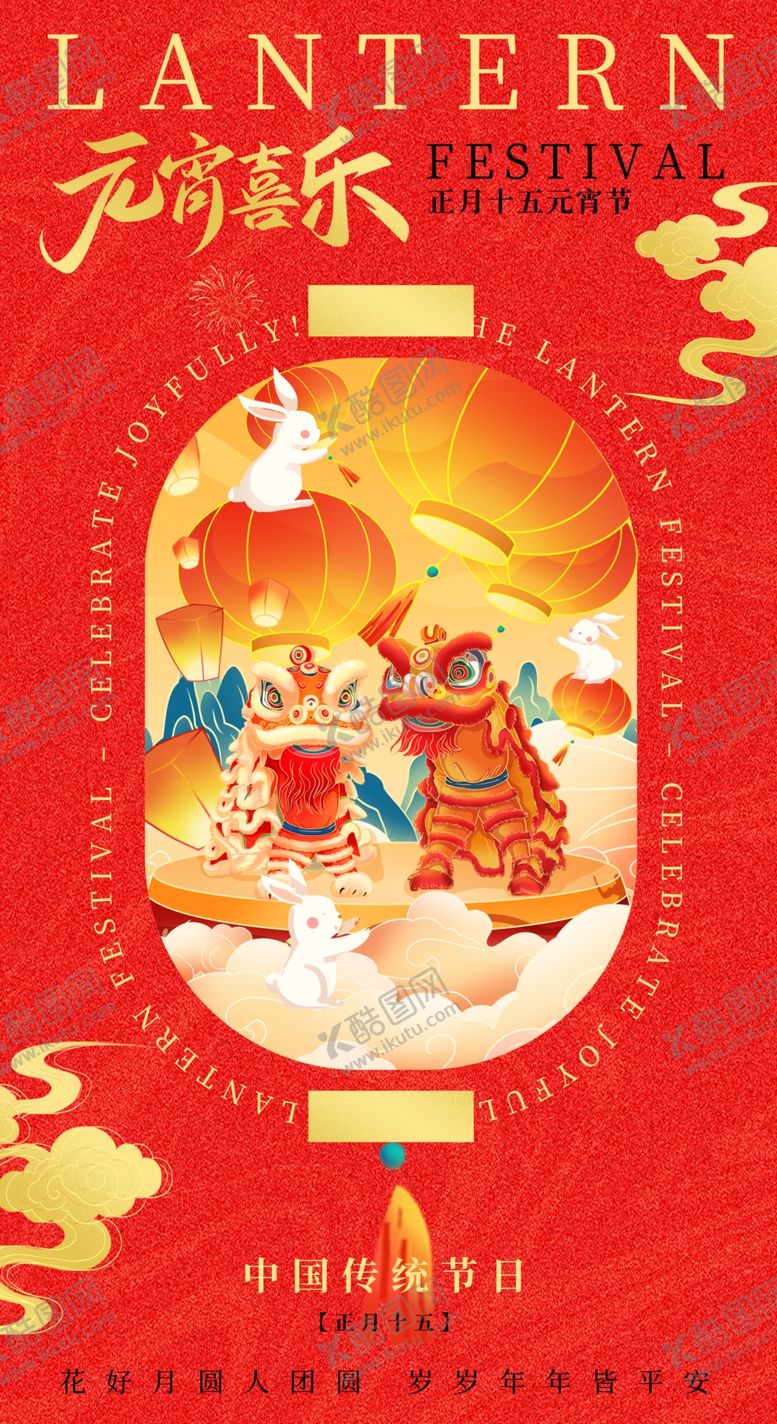 编号：99823604250134306522【酷图网】源文件下载-喜庆中国风新年灯笼插画海报