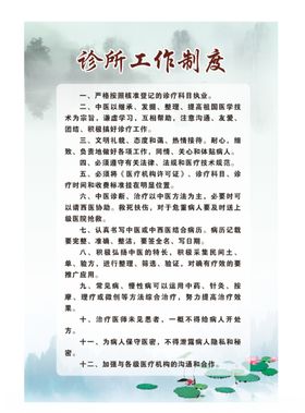 中医古风制度