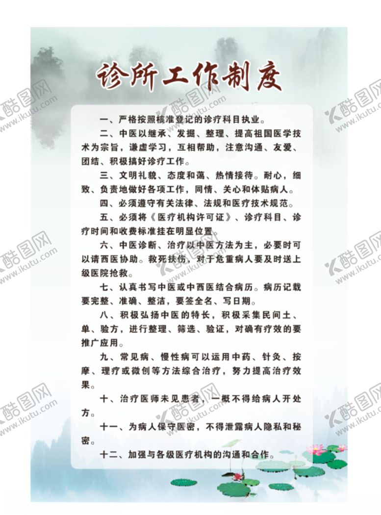 编号：50954507090404533945【酷图网】源文件下载-中医古风制度