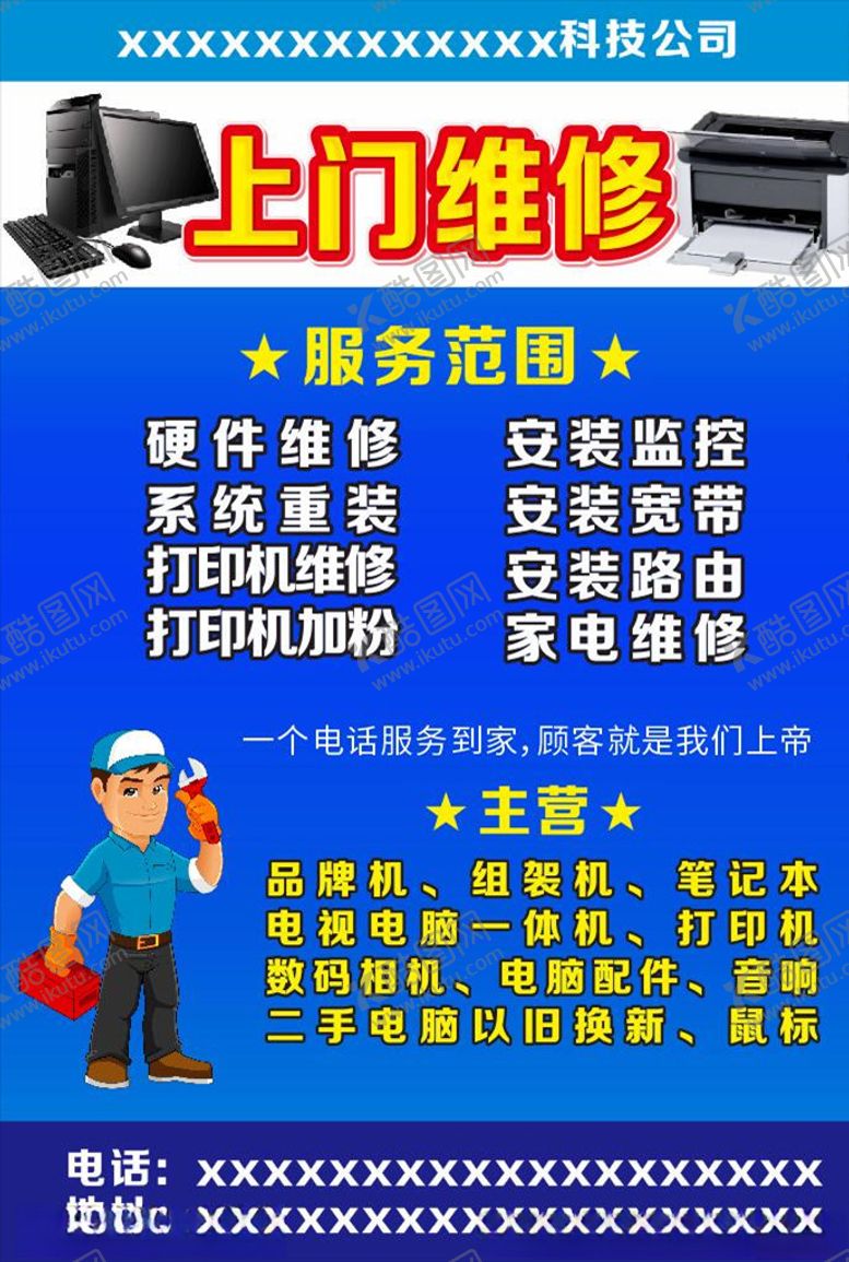编号：87363605031040297637【酷图网】源文件下载-家电上门维修
