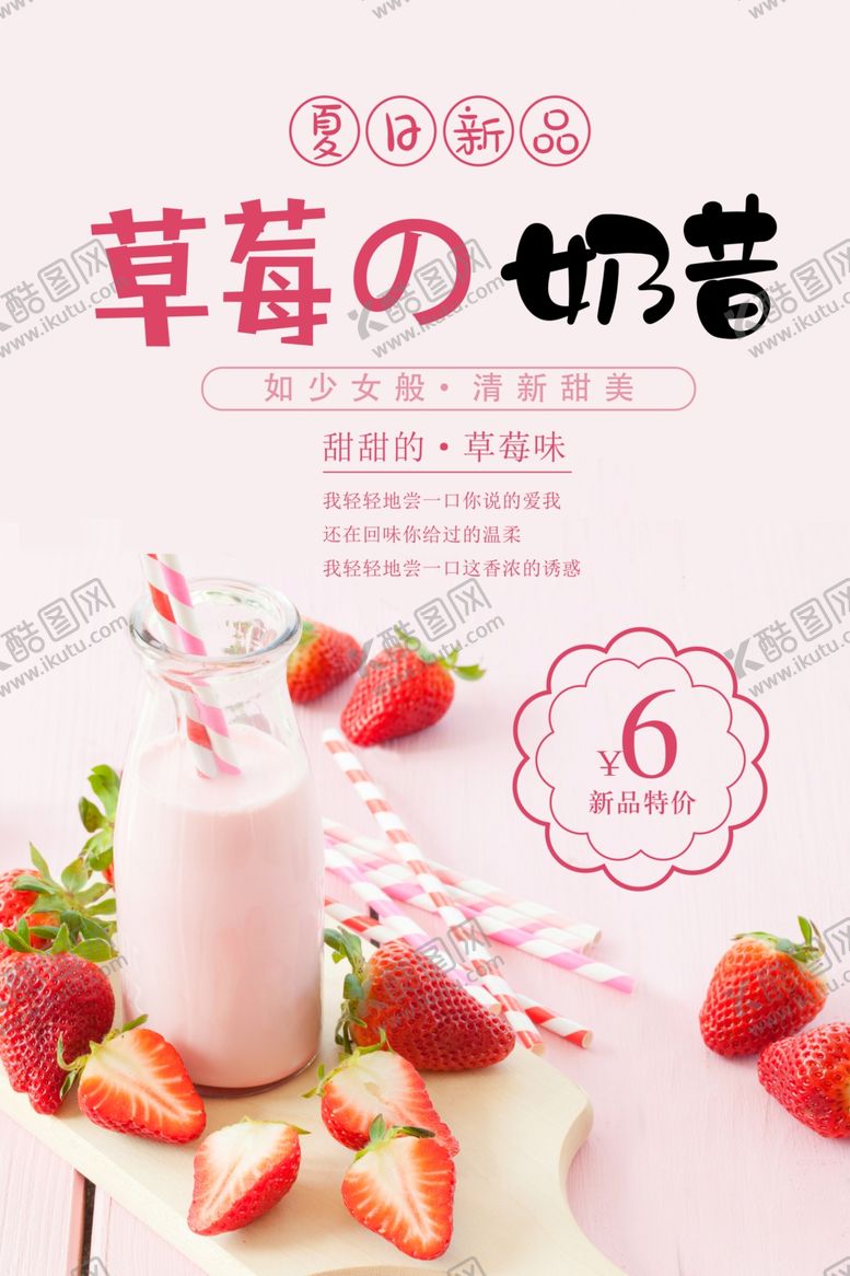 编号：69748607061548275129【酷图网】源文件下载-草莓奶茶