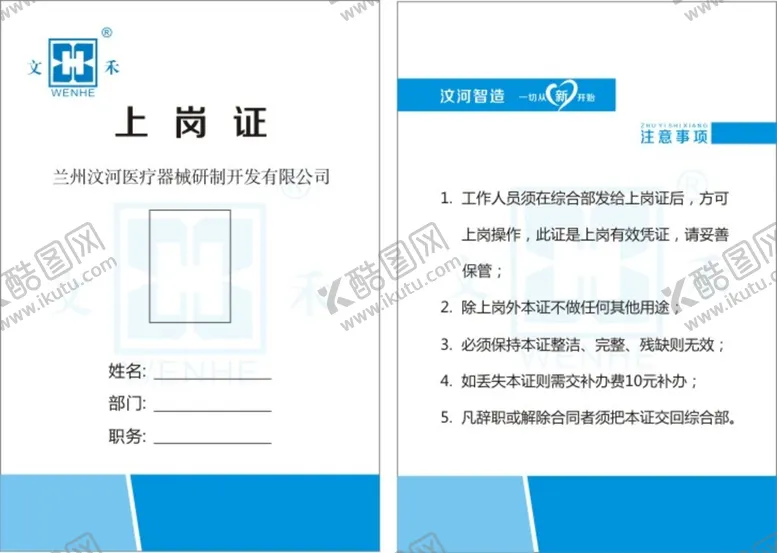 编号：85395801131435454019【酷图网】源文件下载-上岗证