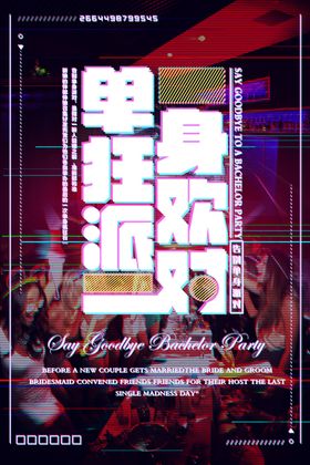 抖音海报双十二炫彩运动