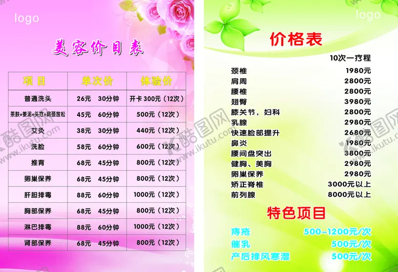 编号：40237001291323573754【酷图网】源文件下载-价格表