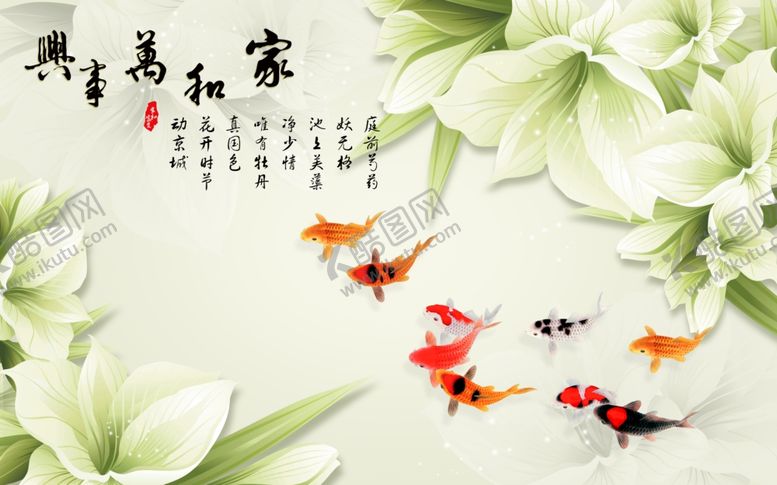 编号：46764303111547419635【酷图网】源文件下载-百合花锦鲤背景墙