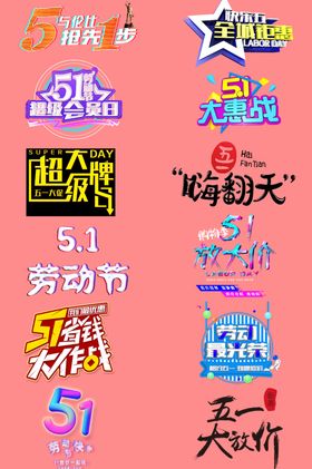 51海报标题