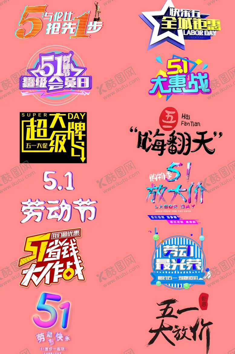 编号：32331305080718044931【酷图网】源文件下载-51海报标题