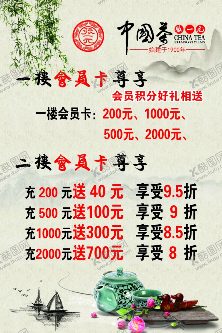 编号：12769207080450137915【酷图网】源文件下载-茶楼海报