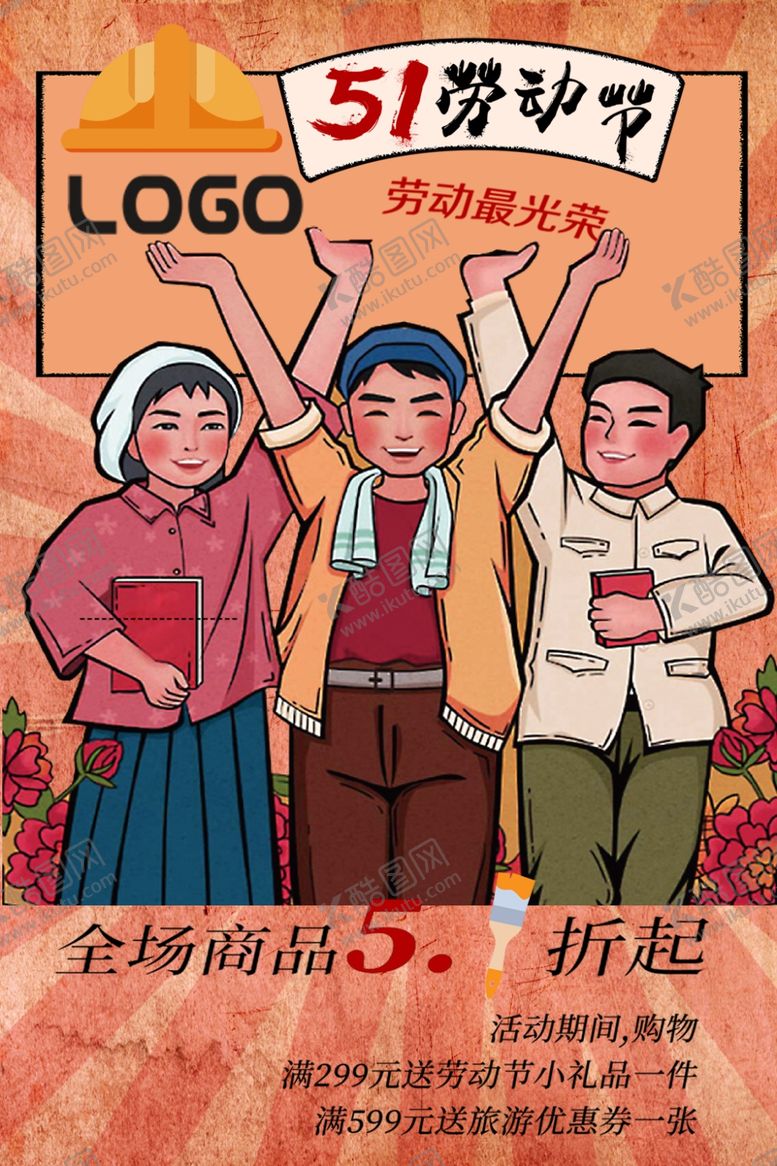 编号：65753101210311379116【酷图网】源文件下载-五一劳动节51展板