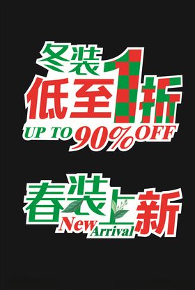 春装上新