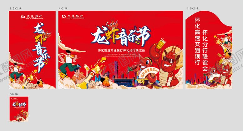 编号：87093112131851161303【酷图网】源文件下载-龙虾音乐节主题活动背景板