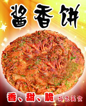 窦记土家酱香饼