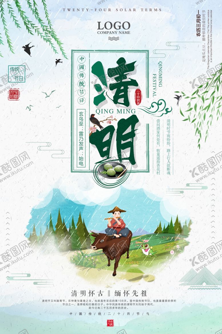 编号：73000410220320463341【酷图网】源文件下载-清明节海报