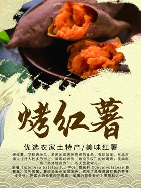 烤红薯