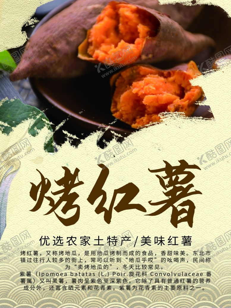 编号：64228107080902144283【酷图网】源文件下载-烤红薯
